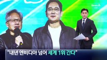 “삼성전자, 내년 엔비디아 넘어 세계 1위 전망”