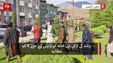 گاندربل مبینہ انکاؤنٹر میں ہلاک شہری کے لواحقین کا بیان ڈی سی آفس میں قلمبند