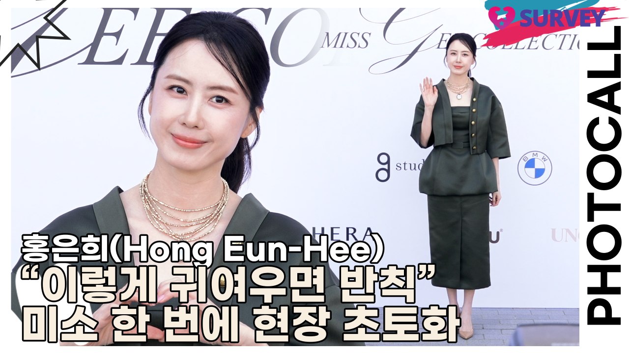 홍은희(Hong Eun-Hee), “이렇게 귀여우면 반칙” 미소 한 번에 현장 초토화...