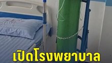เปิดโรงพยาบาลศูนย์สแกมเมอร์ช่องจอม มีตั้งแต่ห้องรักษา ทำฟัน ยันทำคลอด!