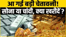 Gold Silver Price: Ajay Kedia ने दी बड़ी चेतावनी! चांदी से दूरी बनाने का समय?