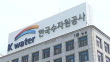 한국수자원공사, 격주 4일 근무·재택근무 확대 / YTN