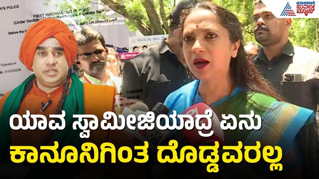 ಸ್ವಾಮೀಜಿ ವಿರುದ್ಧ ದೂರು; ಮಹಿಳಾ ಆಯೋಗದ ಅಧ್ಯಕ್ಷೆ ಫಸ್ಟ್ ರಿಯಾಕ್ಷನ್ | Jayamruthyunjaya Swamiji