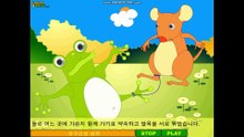 개구리와 생쥐 (동화방)