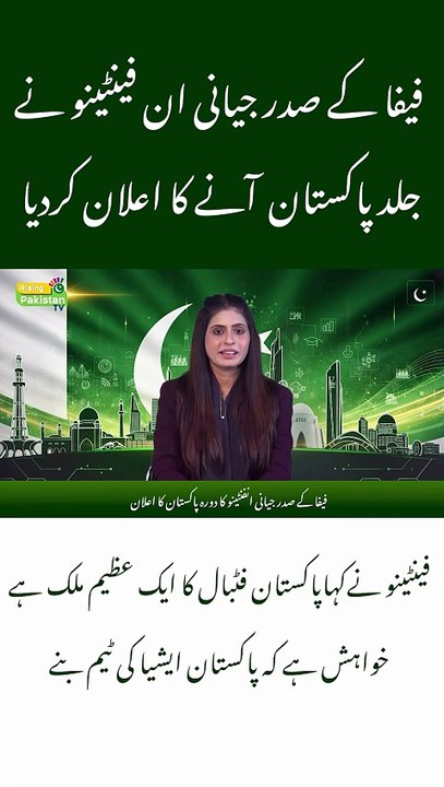 FIFA President Gianni Infantino announces to visit Pakistan soon!