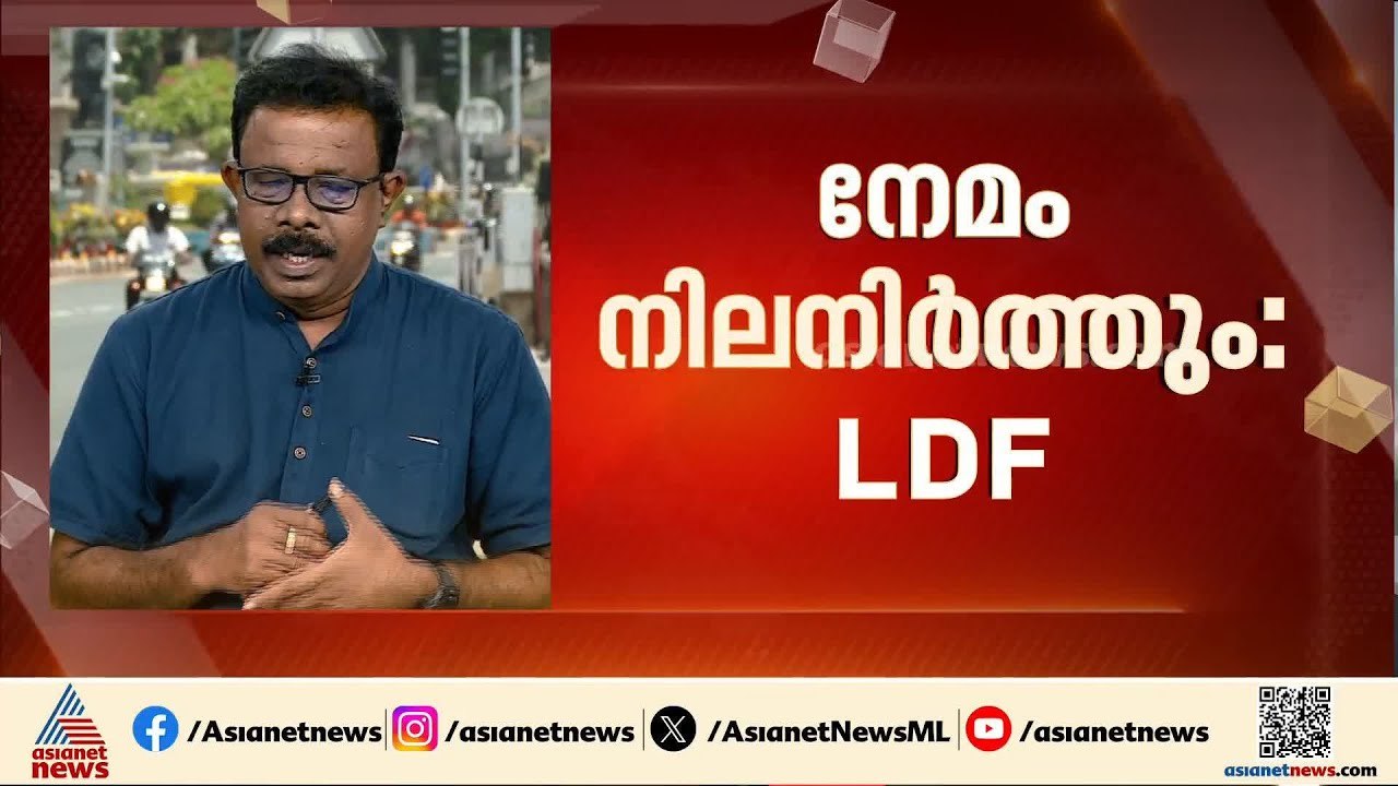 തെക്കൻ കേരളം ആർക്കൊപ്പം? ആധിപത്യം നിലനിർത്തുമോ LDF? ത്രികോണ പോരുള്ള മണ്ഡലങ്ങൾ ഏറെ| Assembly election