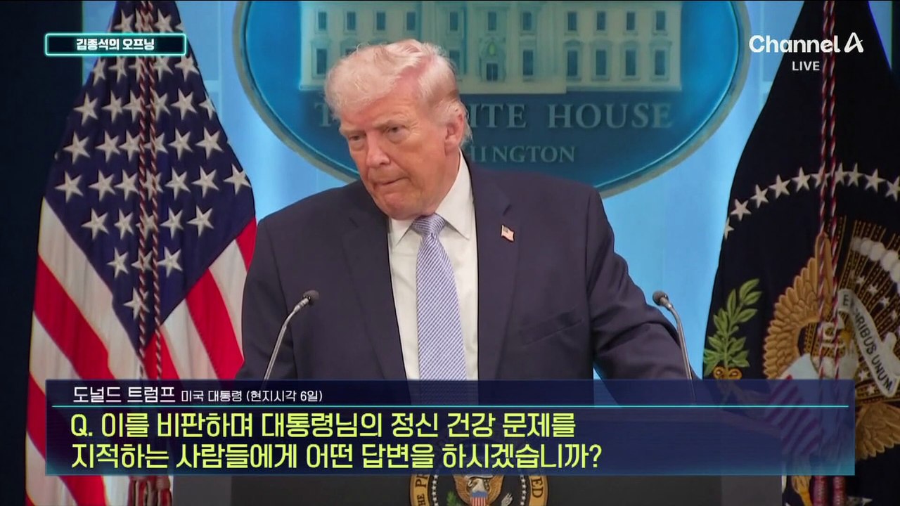 [김종석의 오프닝]트럼프 압박에…‘인간 방패’ 모으는 이란?