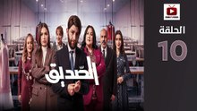Seddik Ep - HD مسلسل الصديق - الحلقة 10 كاملة