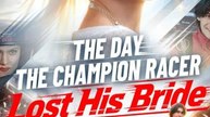 The Day the Champion Racer Lost His Bride - Full EP (2026)