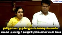 தமிழ்நாட்டை ஒருபோதும் டெல்லிக்கு அடிபணிய வைக்க முடியாது ! தமிழச்சி தங்கப்பாண்டியன் பேட்டி