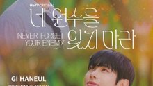 Never Forget Your Enemy (2026) - [SUB] Never Forget Your Enemy (2026) Episode 2