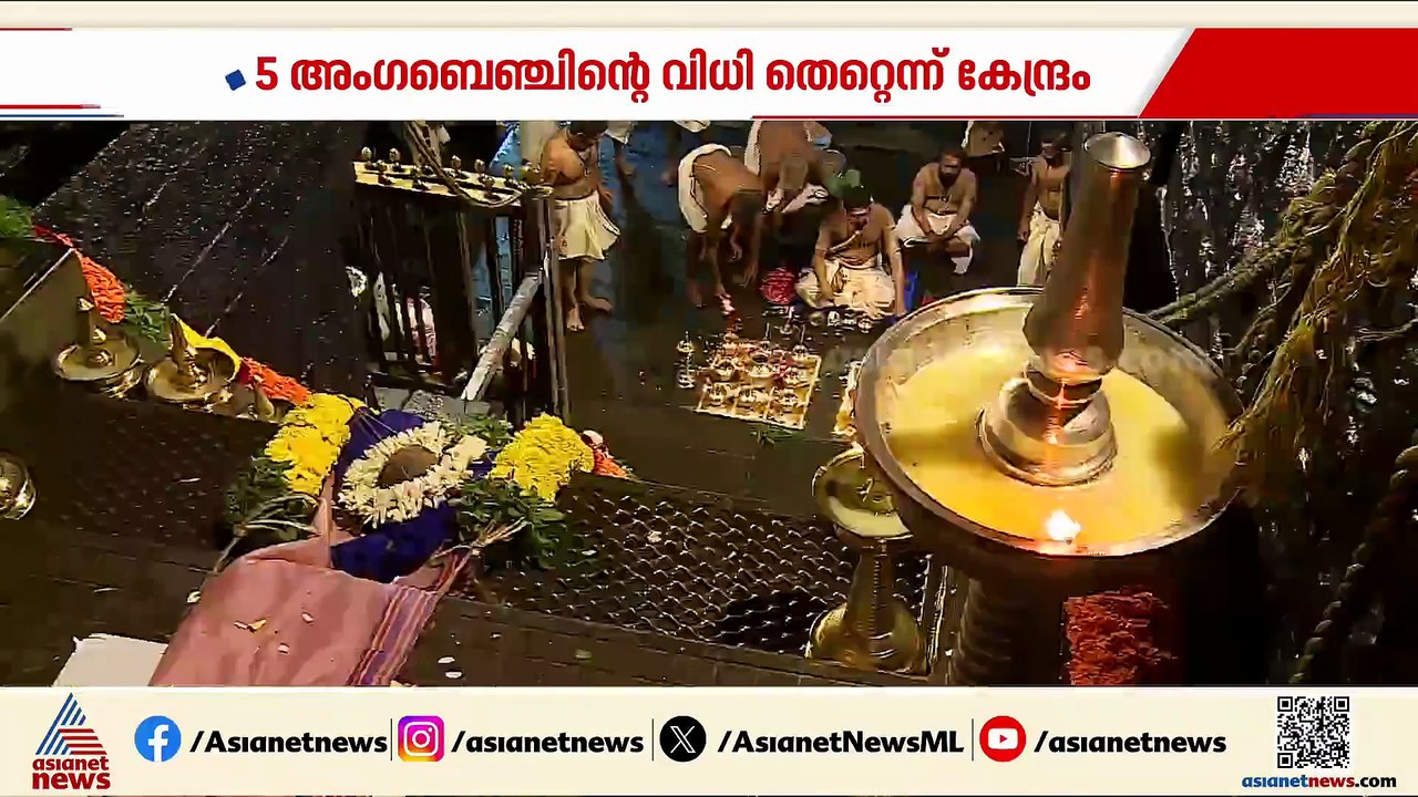 ശബരിമല യുവതി പ്രവേശനത്തിൽ അഞ്ചം​ഗ ബെ‍ഞ്ചിന്റെ വിധി തെറ്റെന്ന് കേന്ദ്രം സുപ്രീംകോടതിയിൽ