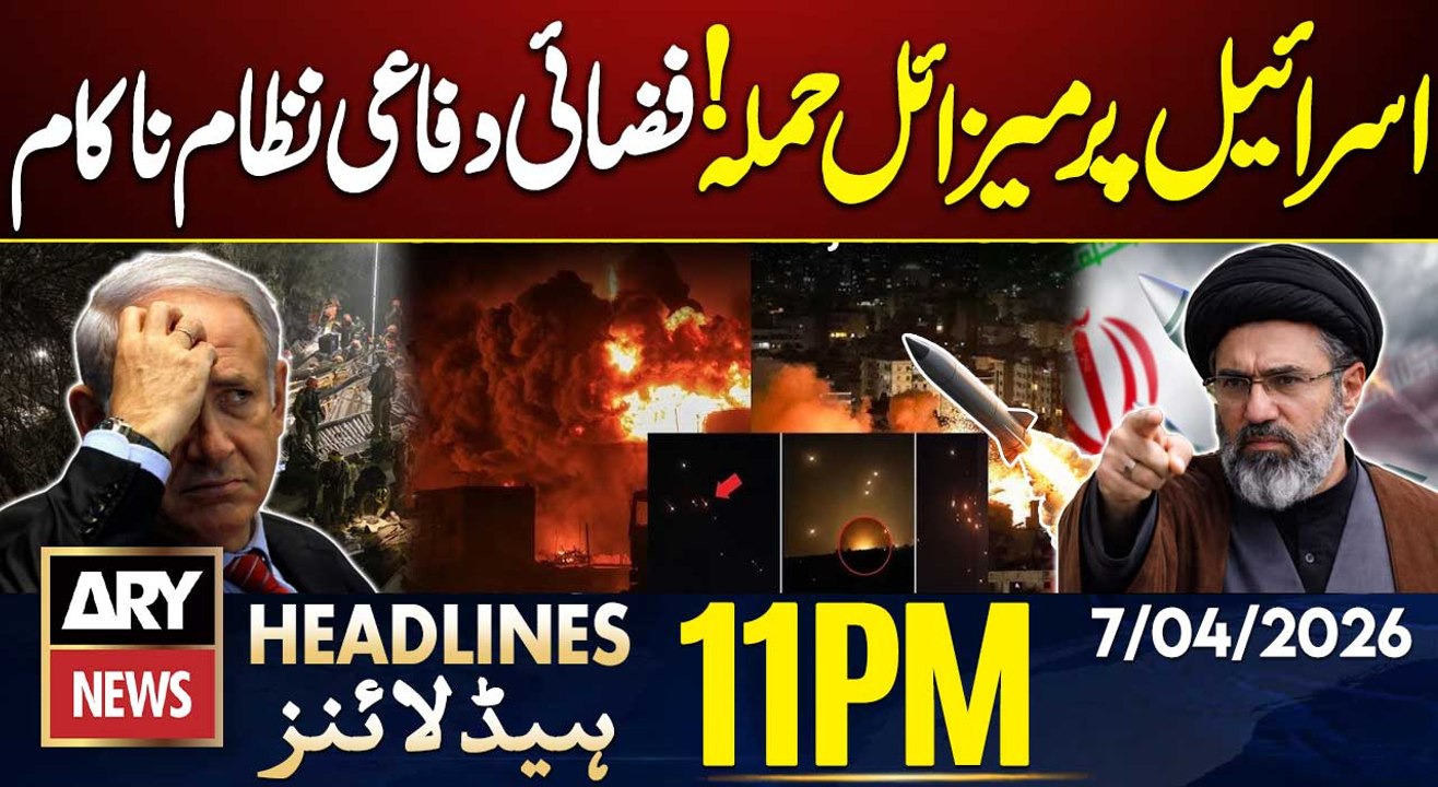 Iran's missile attack on Israel, air defense system fails | ARY News 11 PM Headlines | 7th April 26