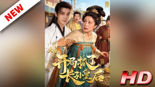 The Great Tang- Capturing the Empress - 大唐 - 开局抓了长孙皇后 (Full Movie 2026)