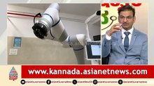 ಕೀಲು ನೋವಿಗೆ ಶಾಶ್ವತ ಪರಿಹಾರ: ರೋಬೋಟಿಕ್ ಸರ್ಜರಿ ಬಗ್ಗೆ ಮಾಹಿತಿ! | Robotic Joint Surgery | Suvarna News