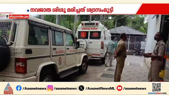 കാട്ടാക്കടയിലെ നവജാത ശിശുവിൻറെ മരണം; കുറ്റം സമ്മതിച്ച് അമ്മ ഷംന | Kattakkada | Crime news