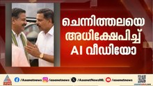രമേശ് ചെന്നിത്തലയെ അധിക്ഷേപിച്ച് വീഡിയോ പ്രചാരണം; കേസെടുത്ത് പൊലീസ്