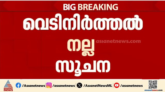 വെടിനിർത്തൽ നല്ല സൂചന; അമേരിക്ക-ഇറാൻ വെടിനിർത്തലിനെ സ്വാഗതം ചെയ്ത് ഇന്ത്യ