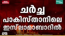 ഇറാൻ മുന്നോട്ടുവെച്ച പത്തിന ഉപാധികളിൽ  വെള്ളിയാഴ്ച ഇസ്ലാമാബാധിൽ തുടർ ചർച്ചകൾ നടക്കും.
