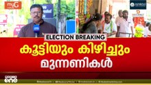 സാമുദായിക വോട്ട് ആരെ തുണയ്ക്കും... ? ഡീൽ ആരോപണവും FCRA ഭേദഗതിയുെ നിർണായകം