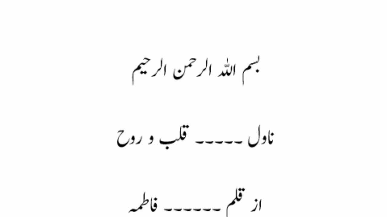 Urdu novels Episode2 novel by Fatima Romantic Novel