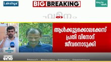 വാളയാർ ആൾക്കൂട്ട കൊലപാതക കേസിലെ പ്രതിയെ ജീവനൊടിക്കിയ നിലയിൽ കണ്ടെത്തി...