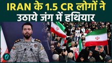 IRAN के लोगों का हिलाने वाला जज़्बा : 12 MILLION लोगों ने उठाये हथियार । Trump रह गया हक्का बक्का !