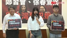 徐春鶯案、鄭習會都是警訊！ 經民連：台灣正被中共「黎巴嫩化」