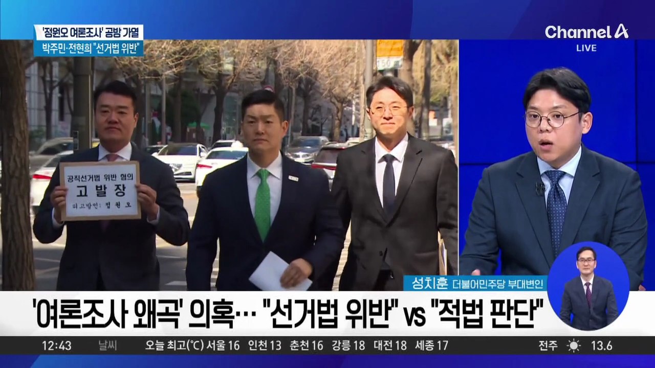 ‘정원오 여론조사’ 공방 가열…“선거법 위반” vs “적법 판단”