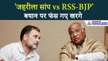 'BJP-RSS जहरीले सांप' बयान पर फंस गए Mallikarjun Kharge, अब भाजपा ने चल दिया दांव