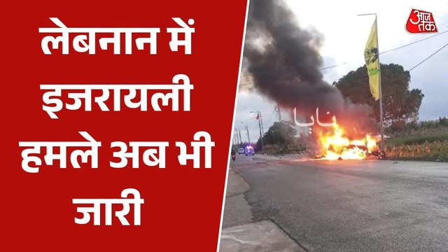 इधर ईरान से सीजफायर, उधर लेबनान में एयर स्ट्राइक... धुआं-धुआं अल अहमदिया