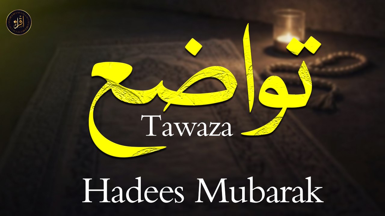 Tawaza | Hadees Mubarak | Deen e Islam | Iqra In The Name Of Allah