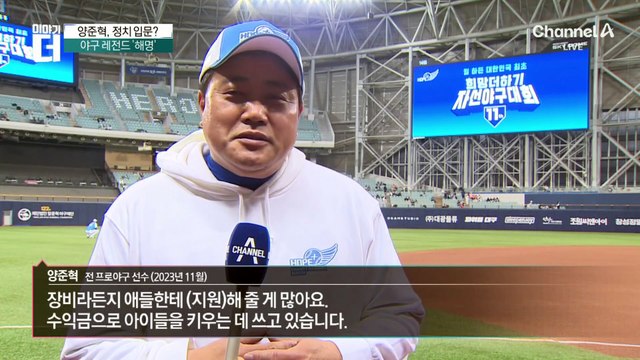 양준혁 “무지했다”…‘정계 진출설’에 입 열었다