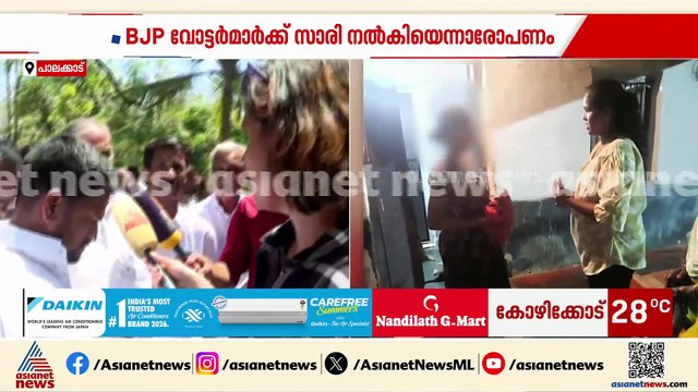 വോട്ടിന് നോട്ട് മാത്രമല്ല, സാരിയും...; പിരാരിയിൽ ബിജെപി സാരി നൽകിയെന്ന് കോൺ​ഗ്രസും സിപിഎമ്മും