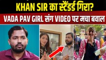 Vada Pav Girl aka Chandrika से मिले Khan Sir, Video Viral होते ही भड़के लोग,सोशल मीडिया पर मचा बवाल