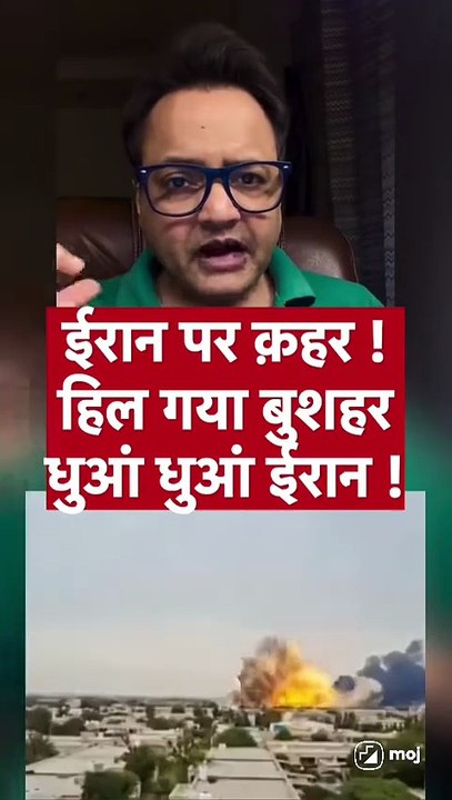 ईरान पर बरसाया कहर