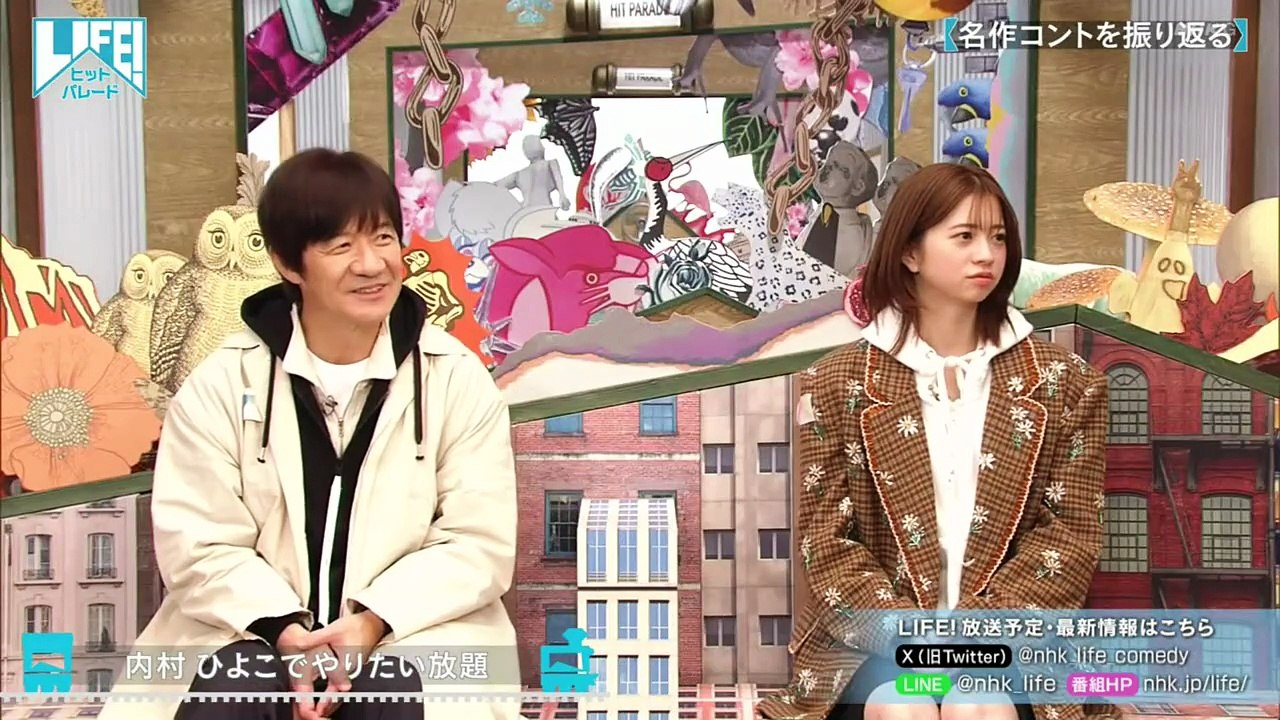 ＬＩＦＥ！ヒットパレード 有村架純「ひよっこ」コラボ吉岡里帆 プラス車掌襲来
