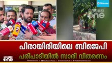 'വോട്ടർമാർക്ക് പണം നൽകിയ ശോഭ സുരേന്ദ്രനെ അയോഗ്യയാക്കണം..'