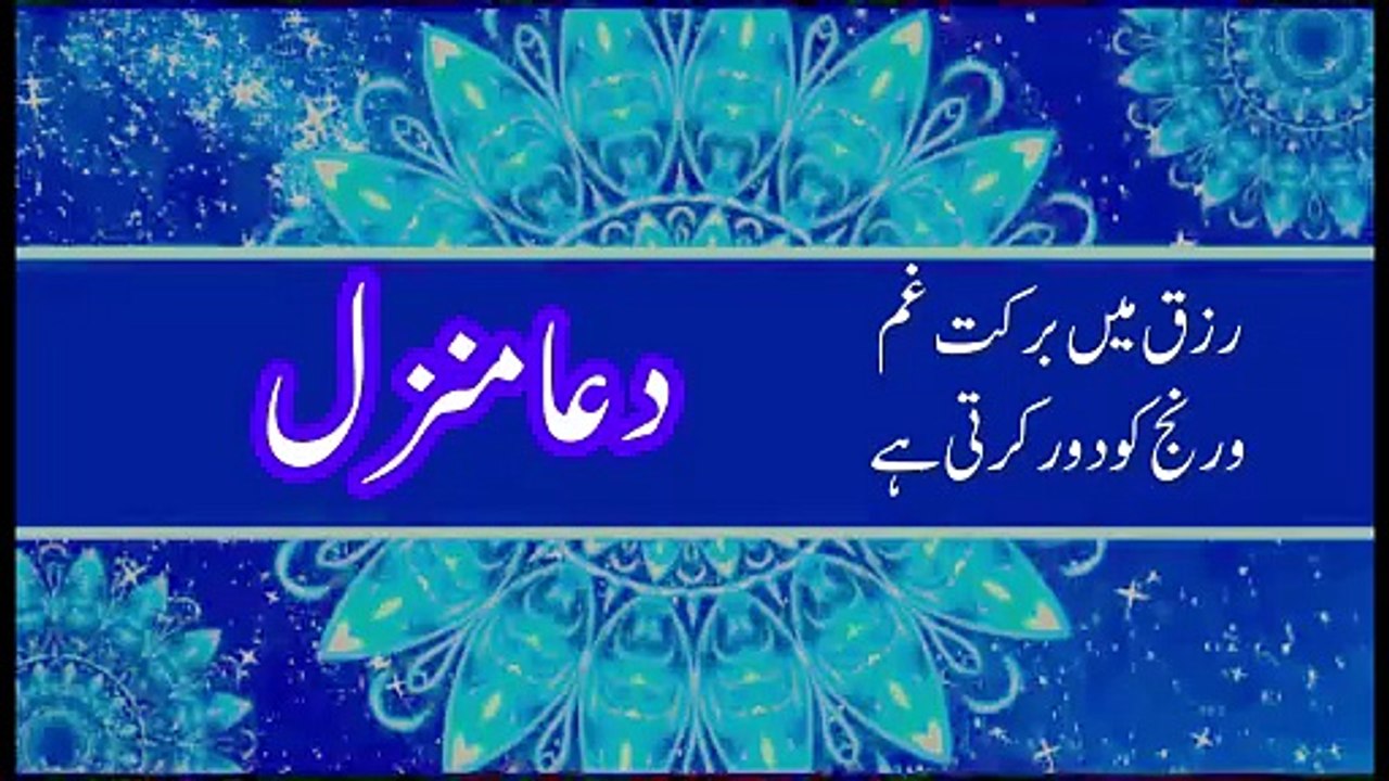 Dua Manzil Full | Powerful Ruqyah for Protection from Evil Eye, Black Magic & Jinn | Manzil Dua