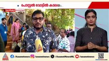 'പോസ്റ്റൽ വോട്ടിന് അലഞ്ഞു നടക്കേണ്ട അവസ്ഥ'; വലഞ്ഞ് ബാലുശ്ശേരിയിലെ പോളിം​ഗ് ഉദ്യോ​ഗസ്ഥർ