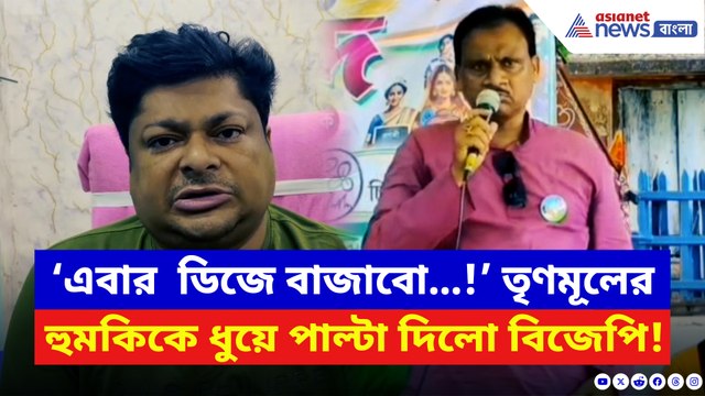 প্রকাশ্য মঞ্চে হুঁশিয়ারি! তৃণমূল নেতার মন্তব্যে তোলপাড় হিঙ্গলগঞ্জ, পাল্টা দিলো বিজেপি