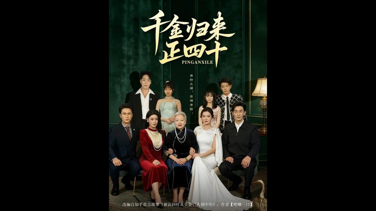 The Return of the Heiress at Forty (Chinese Drama)