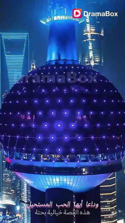 وداعا أيها الحب المستحيل