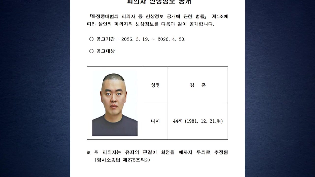 '스토킹 살인' 김훈 사이코패스 판정..."위치추적장치로 직장 찾아가" / YTN