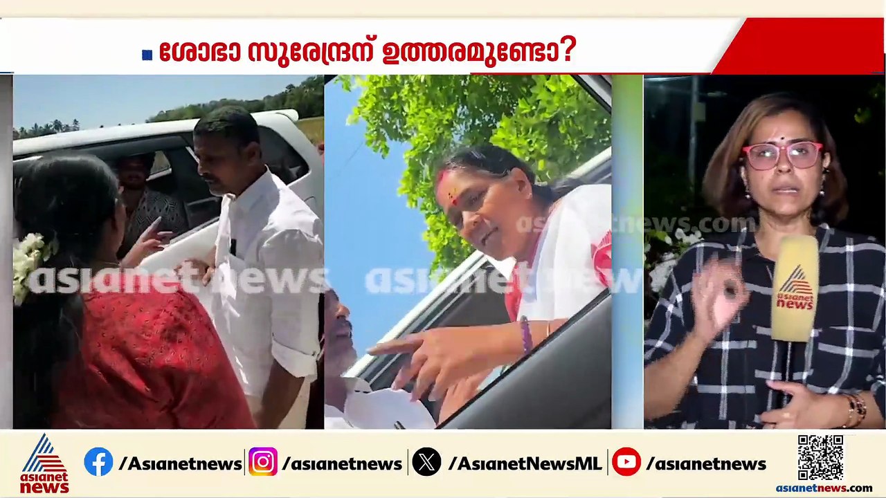 പാലക്കാട് 'വോട്ടിന് നോട്ട്' വിവാദം ബിജെപിക്ക് തിരിച്ചടിയാകുമോ?; ശോഭാ സുരേന്ദ്രന് ഉത്തരം മുട്ടിയോ?