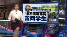 吉隆坡焦赖砸KTV案涉商业纠纷  警方：45流氓落网有两学生