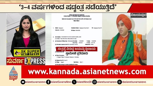 Vijayapura: 3-4 ವರ್ಷಗಳಿಂದ ಷಡ್ಯಂತ್ರ ನಡೆಯುತ್ತಿದೆ | Jaya Mruthyunjaya Swamiji Case | Suvarna News
