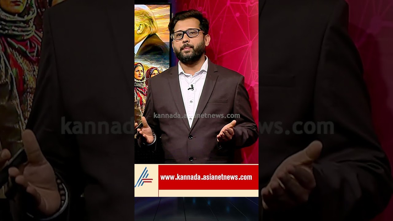 ಟ್ರಂಪ್ ಎಡವಟ್ಟಿಗೆ ನಾವು ಬೆಲೆ ತೆರಬೇಕಾ? | #shorts #Ceasefire #donaldtrump #iranisraelwar #suvarnanews