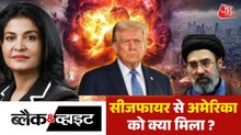 ब्लैक एंड व्हाइट: अमेरिका और ईरान बजा रहे जीत की ढपली, क्या टिकेगा 'शर्तिया सीजफायर'?