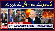 US-Iran Ceasefire: Israel attacks Lebanon  | ARY News 9 PM News Bulletin | 8th April 2026